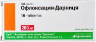Офлоксацин 200 мг №10 таблетки