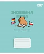 Тетрадь предметная 24 лист. линейка Иностранный язык Capybara 768552 YES
