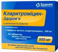 Кларитроміцин-Здоров'я №14 (7х2) таблетки 500 мг