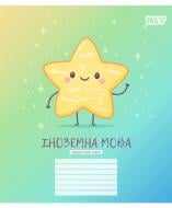 Тетрадь предметная 24 лист. линейка Иностранный язык Funny school 768549 YES Тетрадь предметная 24 лист. линейка Иностранный язык Funny school 768549 YES