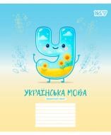 Тетрадь предметная 24 лист. линейка Украинский язык Funny school 768547 YES Тетрадь предметная 24 лист. линейка Украинский язык Funny school 768547 YES