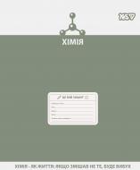 Тетрадь предметная 48 лист. клетка Химия Active minds 768533 YES