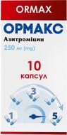 Ормакс 250 мг №10