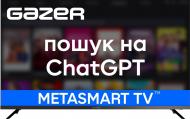 Телевизор Gazer 722845 55" UHD MetaSmart Live Edition UA