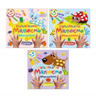 Раскраска «Рисуем пальчиками и ладошками» 9786178271909