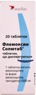 Флемоксин солютаб дисперг. по 1000 мг №20 (5х4) таблетки