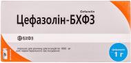 Цефазолін-БХФЗ 1000 мг №5 порошок