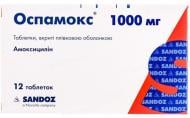 Оспамокс в/плів. обол. по 1000 мг №12 (6х2) таблетки