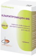 Кларитроміцин-МБ 500 мг №1
