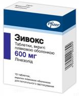 Зивокс в/плів. обол. по 600 мг №10 таблетки