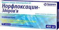 Норфлоксацин-Здоров'я 10 шт. таблетки 400 мг
