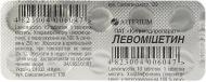 Левоміцетин таблетки 250 мг