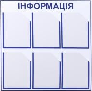 Стенд Expert на 6 карманів ПВХ 730х640 мм Стенд Expert на 6 карманів ПВХ 730х640 мм