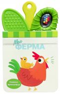Книга «Моя ферма» 978-617-09-8959-8 Книга «Моя ферма» 978-617-09-8959-8