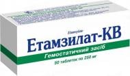 Етамзилат КВ №50 (10х5) таблетки 250 мг
