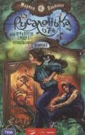 Книга Павленко М.  «Русалонька із 7-В» 978-966-421-133-5