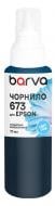 Чернила специальное Barva для Epson 673 LC 70 мл водорастворимое (E673-416e) светло-голубой