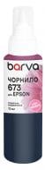 Чернила специальное Barva для Epson 673 LM 70 мл водорастворимое (E673-418e) светло-пурпурный