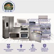 Сертифікат на встановлення пральної або посудомийної машини VIP ПП «ПІК»