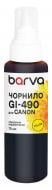 Чернила специальное Barva для Canon GI-490 Y 70 мл водорастворимое (G490-510e) желтый