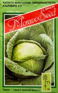 Семена капуста белокочанная Калибро F1 0,2 г MoravoSeeds