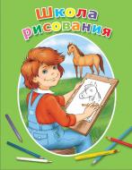 Книга Марина Антіпова «Школа рисования» 978-966-424-224-7