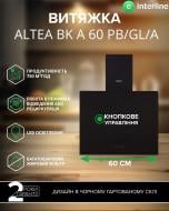 Вытяжка Interline ALTEA BK A 60 PB/GL/A