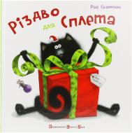 Книга Роб Скоттон  «Різдво для Сплета» 978-617-679-038-9