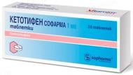 Кетотифен №30 (10х3) таблетки 1 мг