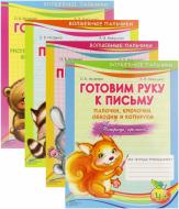 Книга «Волшебные пальчики. Рисуем по точкам и клеткам, палочки,крючечки, пишем буквы, пишем цифры» 978-966-147-755-0