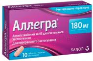 Аллегра 180 мг №10 таблетки 180 мг