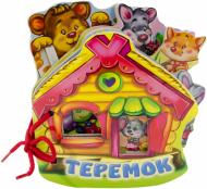 Книга «Теремок» 978-966-74-5413-5