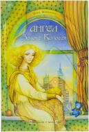 Книга Зирка Мензатюк  «Ангел Золоте Волосся» 978-617-679-043-3