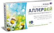 Аллервей №10 таблетки 5 мг