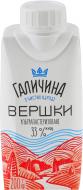 Сливки Галичина 33% ультрапастеризованные 200г