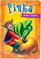 Книга «Ріпка» 978-966-746-305-2