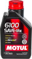 Моторное масло Motul 6100 Save-Lite 0W-20 1 л (108002)