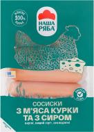Сосиски з м'яса курки та з сиром варені 270г Наша Ряба Сосиски з м'яса курки та з сиром варені 270г Наша Ряба