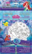 Книга «Аріель. Disney» 978-966-746-836-1