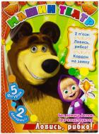 Книга «Ловись, рибко!» 978-966-74-6185-0