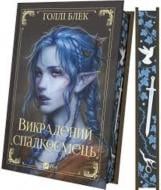 Книга Холли Блэк «Викрадений спадкоємець /зі зрізом/» 978-617-17-0644-6 Книга Холли Блэк «Викрадений спадкоємець /зі зрізом/» 978-617-17-0644-6