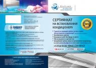 Сертификат на установку кондиционера 18000 BTU