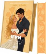 Книга Ана Хван «Twisted. Ігри /зі зрізом/» 978-617-17-1306-2 Книга Ана Хван «Twisted. Ігри /зі зрізом/» 978-617-17-1306-2
