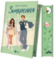 Книга Бал Кабра «Зіткнення /зі зрізом/» 978-617-17-0797-9