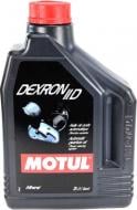 Масло трансмиссионное Motul Dexron IID ATF 2 л (100198)