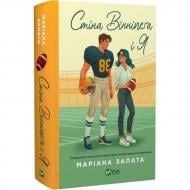 Книга Маріана Запата «Стіна Вінніпеґа і Я /зі зрізом/» 978-617-17-0767-2