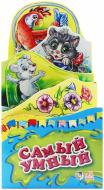 Книга «Самый умный» 978-966-746-364-9