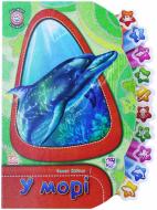 Книга Олеся Квитка  «У морі» 978-966-74-6207-9