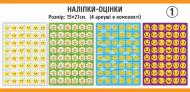 Набір наліпок Експрес удачі Оцінка 4 арк.