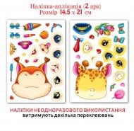 Набір наліпок Експрес удачі Аплікація 2 арк.